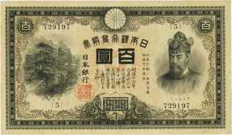 Japan 100 Yen, 1900-1913 obverse