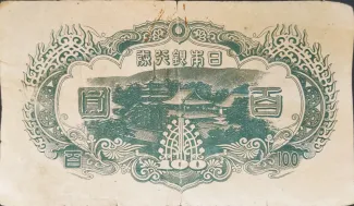 Japan 100 Yen, 1945 reverse