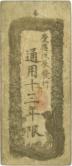 Japan 10 Ryō, 1868-1869 reverse