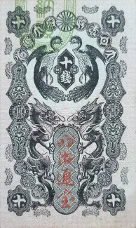 Japan 10 Sen, 1872 obverse