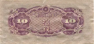 Japan 10 Sen, 1944 reverse