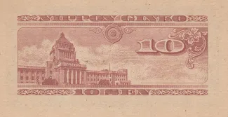 Japan 10 Sen, 1947 reverse