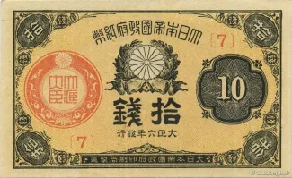 Japan 10 Sen, 6-10                (1917-1921) obverse