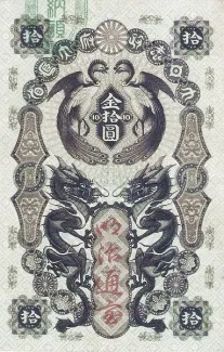 Japan 10 Yen, 1872 obverse