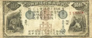 Japan 10 Yen, 1873 obverse