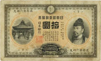 Japan 10 Yen, 1899-1913 obverse