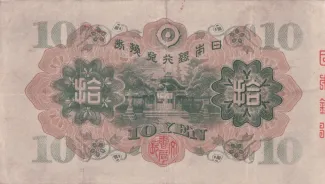 Japan 10 Yen, 1930 reverse