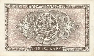 Japan 10 Yen, 1946 reverse