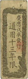 Japan 1 Bu, 1868-1869 reverse