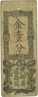 Japan 1 Bu, 1869-1870 obverse