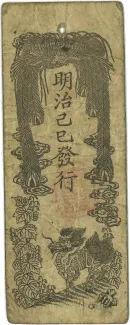 Japan 1 Bu, 1869-1870 reverse