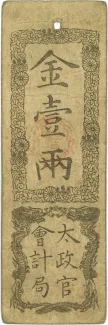 Japan 1 Ryō, 1868-1869 obverse