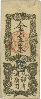 Japan 1 Shu, 1869-1870 obverse