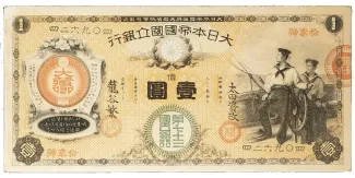 Japan 1 Yen "Suihei", 1877 obverse