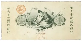 Japan 1 Yen "Suihei", 1877 reverse