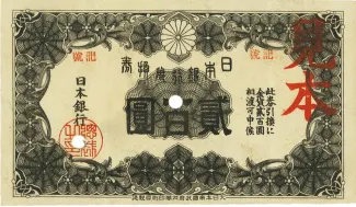 Japan 200 Yen, 1927 obverse