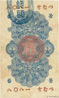 Japan 20 Sen, 1872 reverse