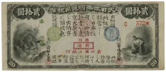 Japan 20 Yen, 1873 obverse