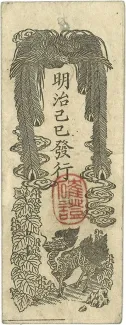 Japan 2 Bu, 1869-1870 reverse