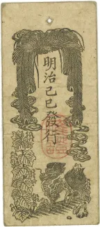 Japan 2 Shu, 1869-1870 reverse