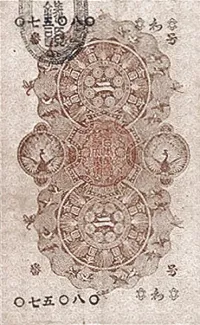 Japan 2 Yen, 1872 reverse