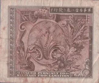 Japan 50 Sen, 1946 reverse