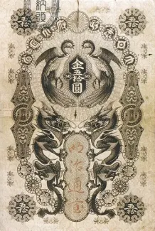 Japan 50 Yen, 1872 obverse