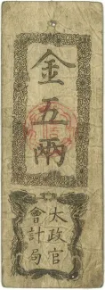 Japan 5 Ryō, 1868-1869 obverse