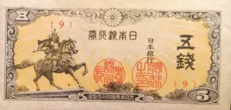Japan 5 Sen, 1944 obverse