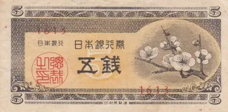 Japan 5 Sen, 1948-1952 obverse