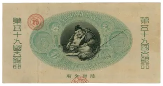 Japan 5 Yen "Kajiya", 1878 reverse