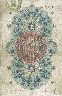 Japan 5 Yen, 1872 reverse