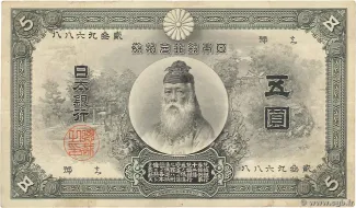Japan 5 Yen, 1899-1910 obverse