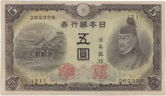 Japan 5 Yen, 1943-1944 obverse