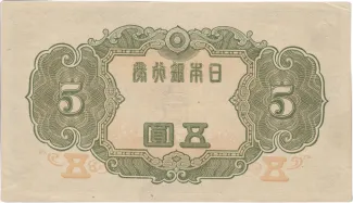 Japan 5 Yen, 1943-1944 reverse