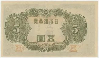Japan 5 Yen, 1944 reverse