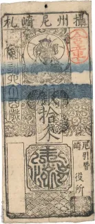 Japanese feudal domains 10 Monme, 1777