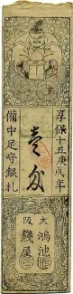 Japanese feudal domains 1 Monme, 1730