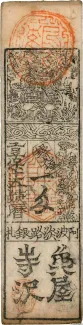 Japanese feudal domains 1 Monme, 1730