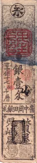 Japanese feudal domains 1 Monme, 1732
