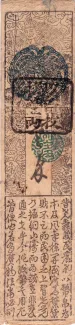 Japanese feudal domains 1 Monme, 1732 reverse