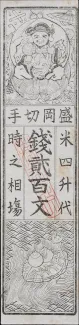 Japanese feudal domains 200 Mon, 1835
