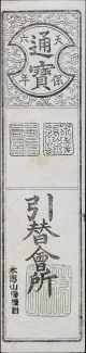 Japanese feudal domains 200 Mon, 1835 reverse