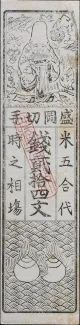 Japanese feudal domains 24 Mon, 1835