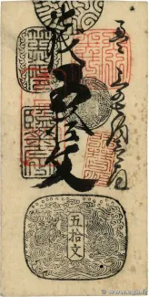 Japanese feudal domains 2 Rin, 1870 obverse