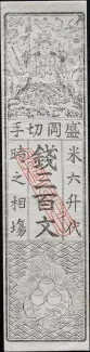 Japanese feudal domains 300 Mon, 1835