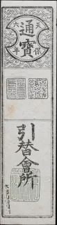 Japanese feudal domains 32 Mon, 1835 reverse