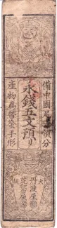 Japanese feudal domains 5 Ei / 1⁄200 Ryō, 1852 obverse