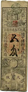 Japanese feudal domains 5 Monme, 1730