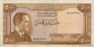 Jordan 500 Fils, 1965 image